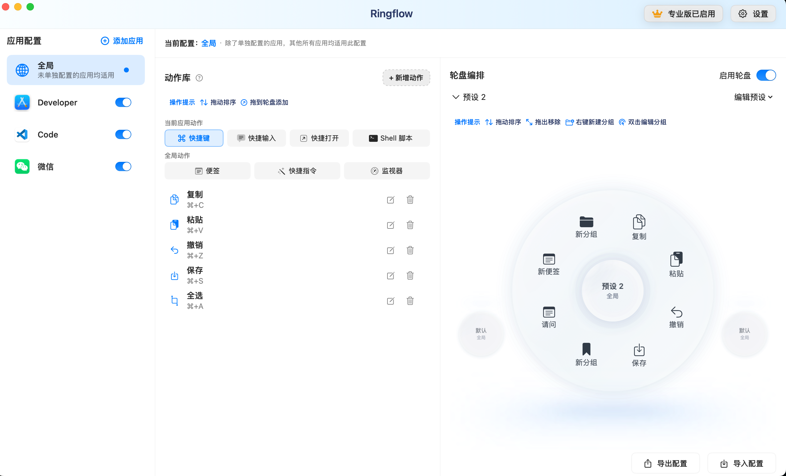 Ringflow 应用配置与预设管理界面