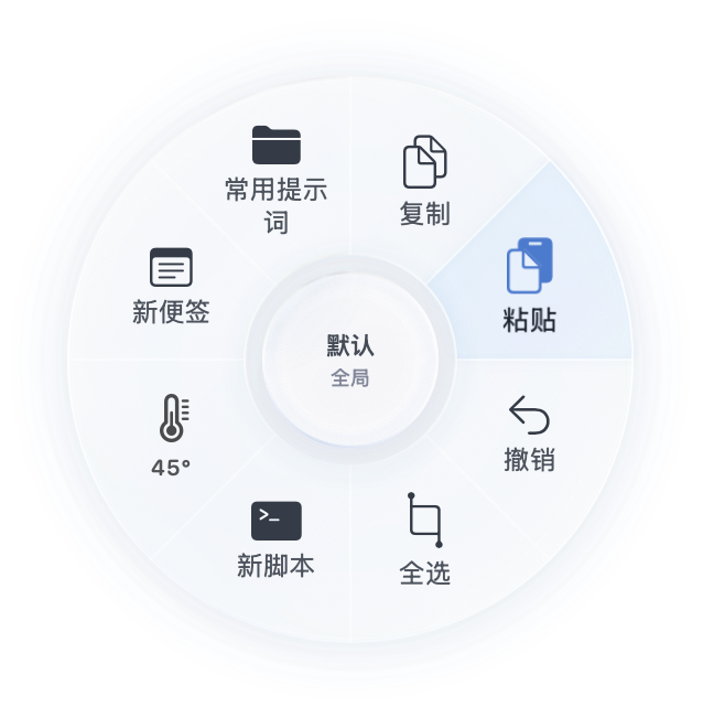 Ringflow 轮盘选中粘贴